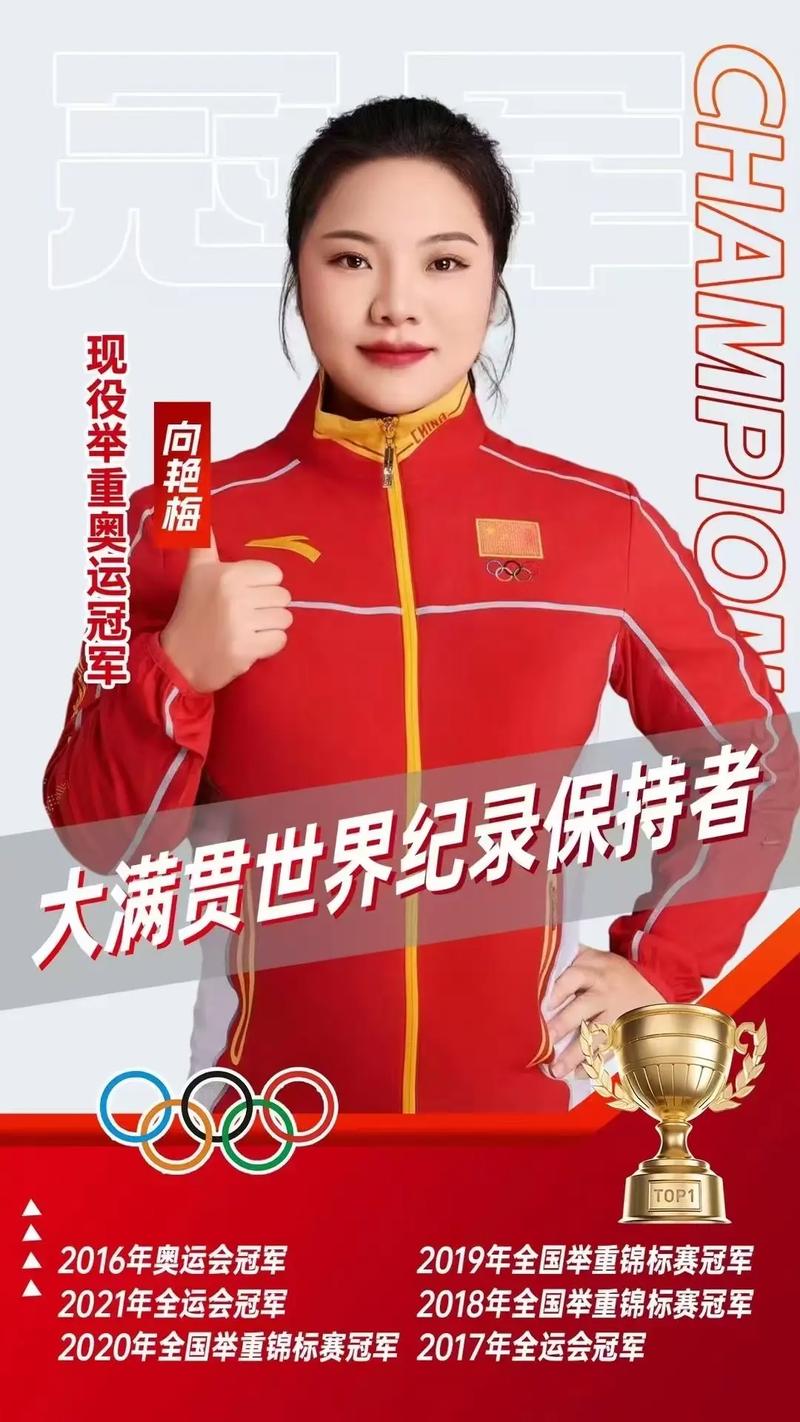 举重冠军向艳梅（里约奥运会女子举重冠军向艳梅）