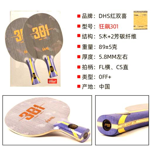 乒乓球拍怎么选红双喜（红双喜乒乓球拍性价比高的）