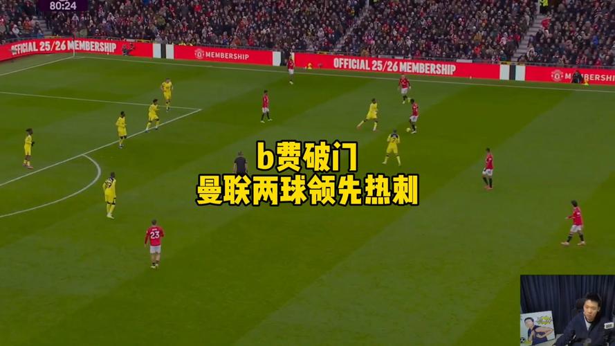 曼联希望B费世界杯前定去留！重返欧冠不够，英超争冠机会成关键