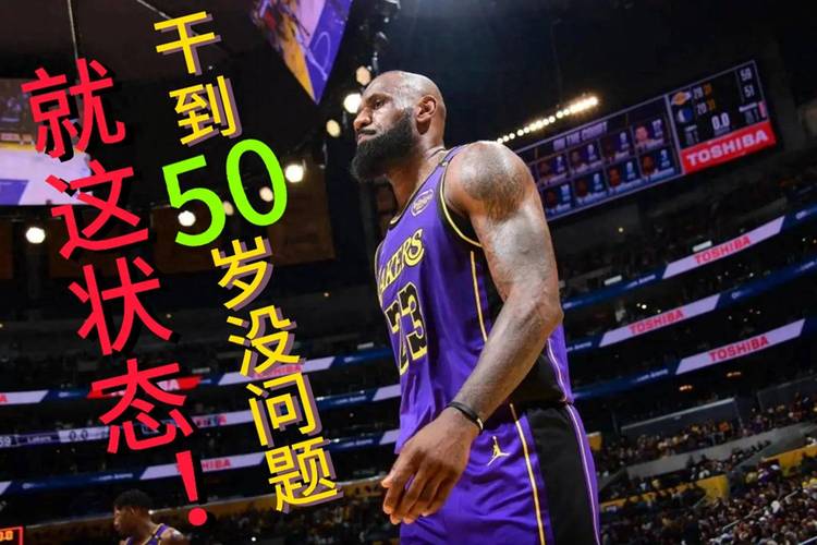 湖人胜奇才取3连胜！詹姆斯轰21+10+12+2大神迹，2人再进化太及时