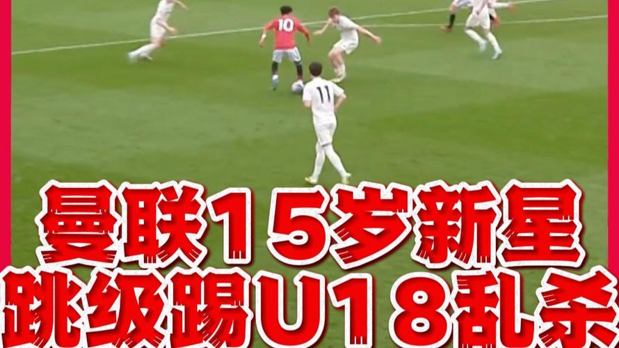 人菜脾气大!前曼联天才不满未出场被踢出一线队本赛季20场仅1球