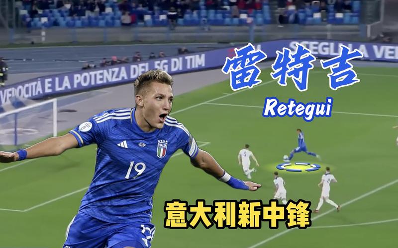 开始守！意大利第上半场染红，随即换下雷特吉换上加蒂