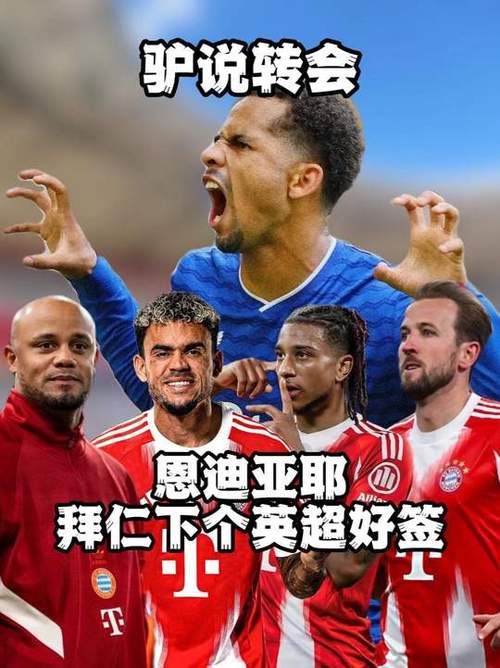 媒体人：曼联在重点关注恩迪亚耶，球员对加盟持开放态度