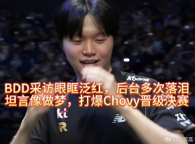 Bdd：没想到能2比0T1做好该做的打GEN有胜算