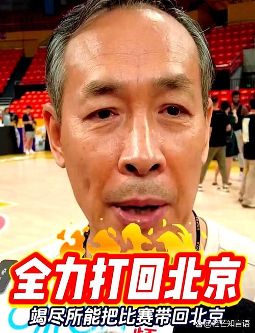 北京主场被罚下3人！许利民：两年头一次遇到这种事