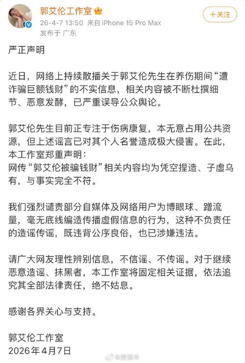 郭艾伦正式辟谣：我没有被骗被诈骗是造谣要追究法律责任
