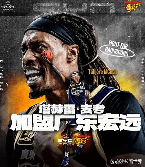 6人犯满！广东麦考尔&崔永熙&杜润旺&王少杰青岛吕俊虎&段昂君
