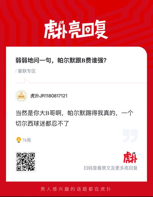 谢林汉姆：不认为曼联会斥巨资买帕尔默，除非他们把B费卖了